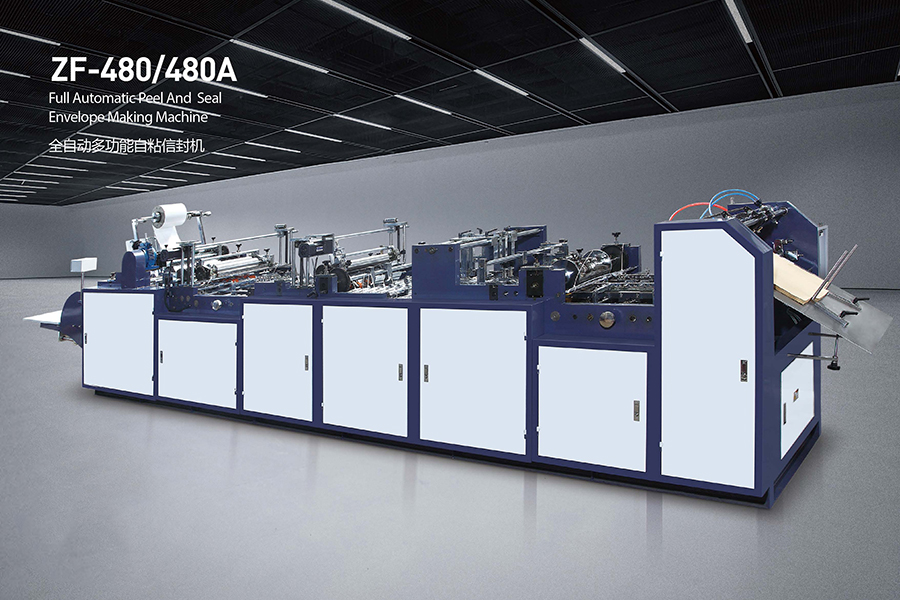 ZF-480/480A全自動多功能自粘信封機